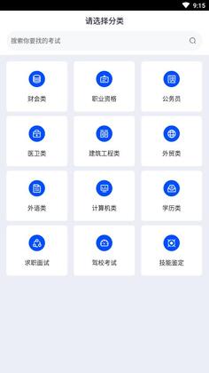 上学吧题库官方版预览图