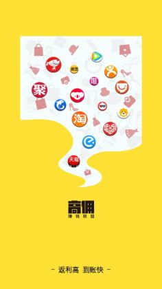 高佣赚钱联盟官方版截图4