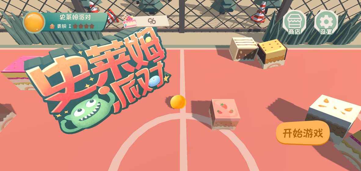 史莱姆派对无限货币破解版 史莱姆派对无限货币破解版