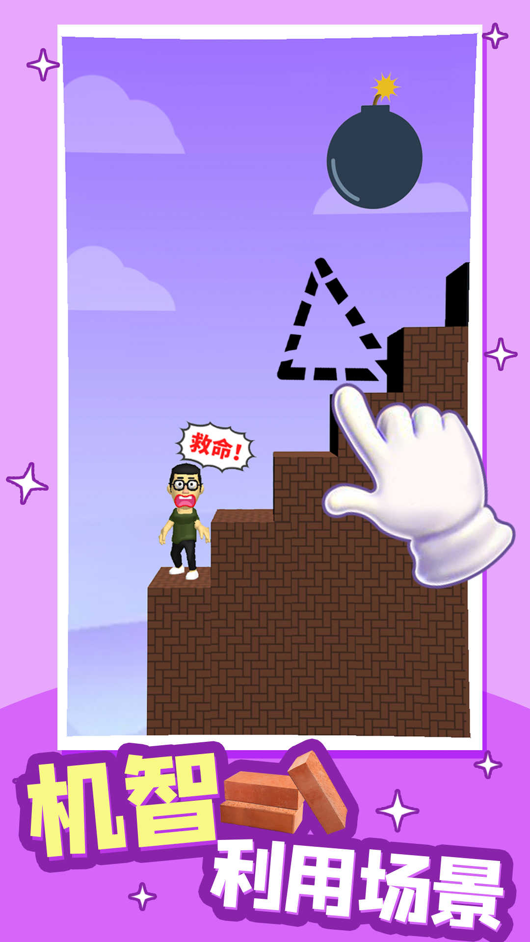 救救小哥哥无限金币破解版 救救小哥哥无限金币破解版