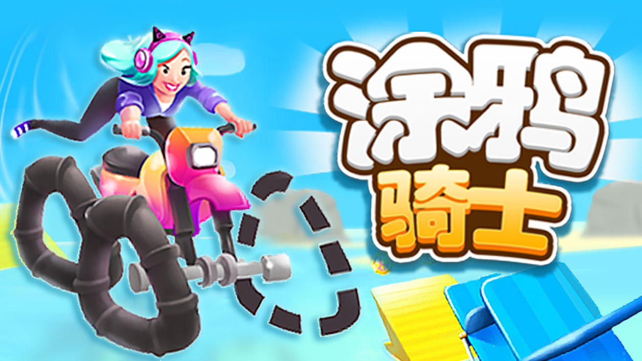 涂鸦骑士无限金币破解版 涂鸦骑士无限金币破解版