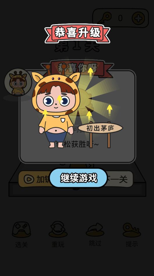 我简直是个天才官方版 我简直是个天才官方版