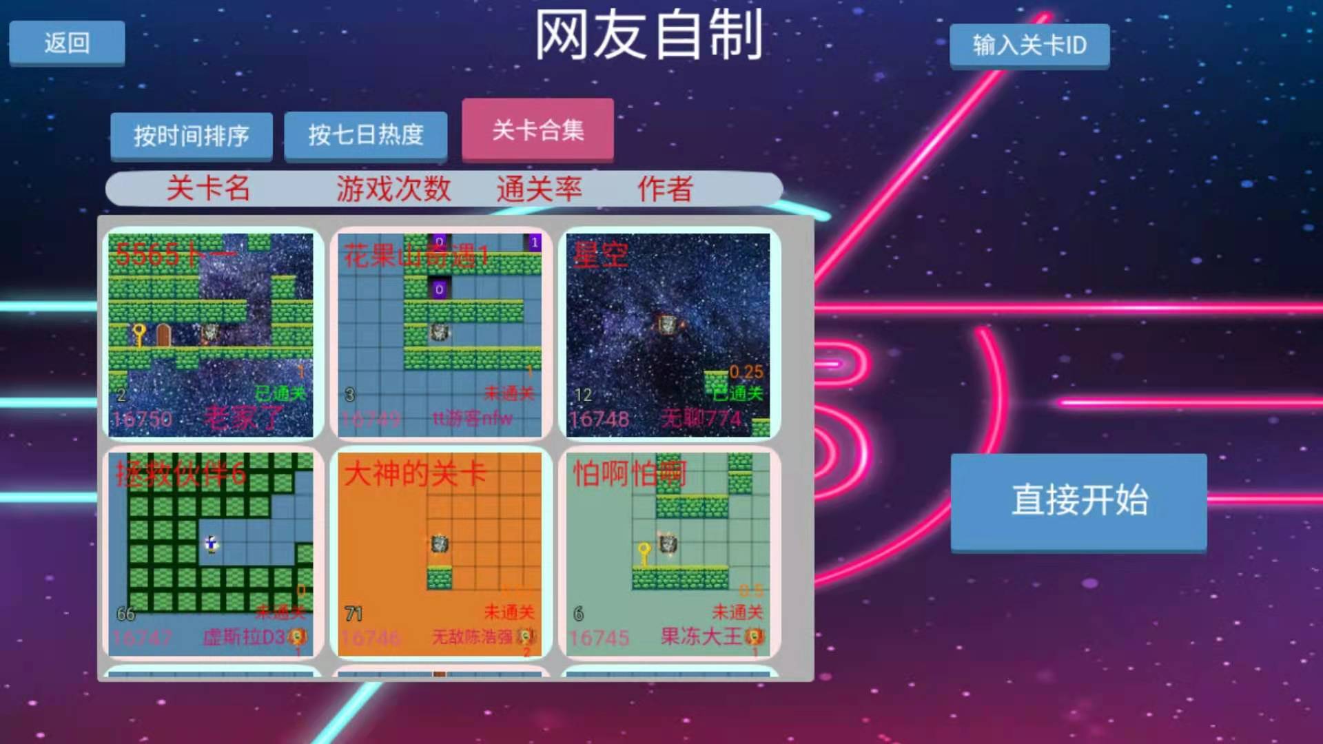 关卡制造大师官方版 关卡制造大师官方版