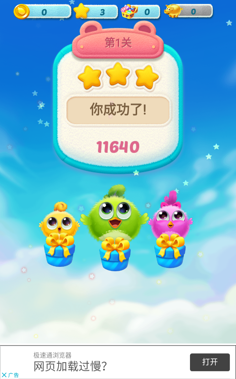 羽翼消消乐汉化版 羽翼消消乐汉化版