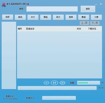 虚无超高清音质DJ音乐盒官方版截图0