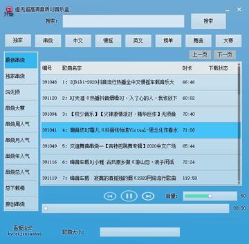 虚无超高清音质DJ音乐盒官方版截图1