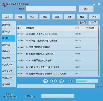 虚无超高清音质DJ音乐盒官方版截图2