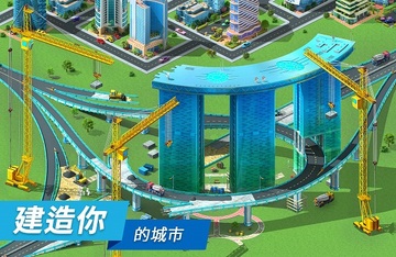 Megapolis(建造你的梦想之城官方版)截图0