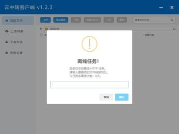 云中转Windows客户端(32/64位)截图1