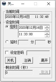 定时关机酷(定时关机软件)珍藏版截图0