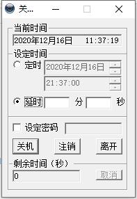 定时关机酷(定时关机软件)珍藏版截图1