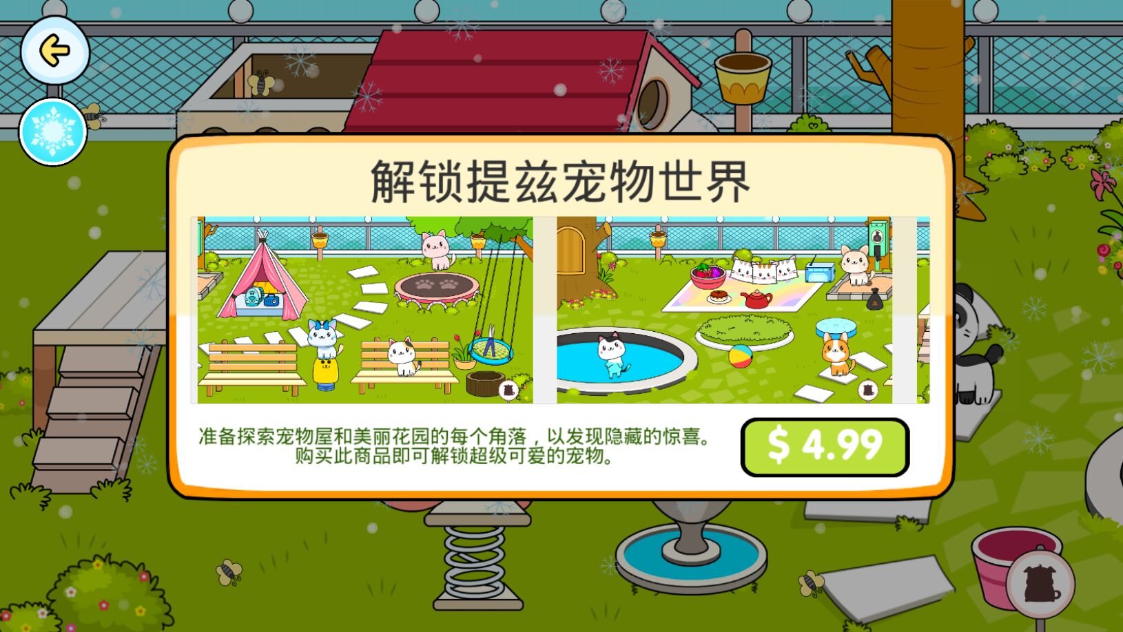 Tizi Pet World(ҵĶùݹٷ)1.1׿ͼ2