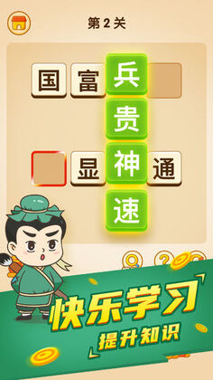 疯狂成语接龙单机版截图3
