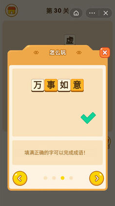 疯狂成语接龙单机版截图2