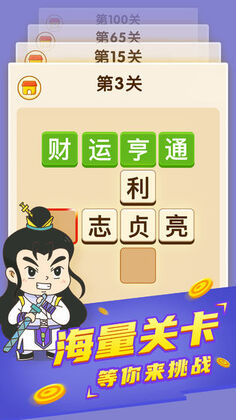 疯狂成语接龙单机版截图0