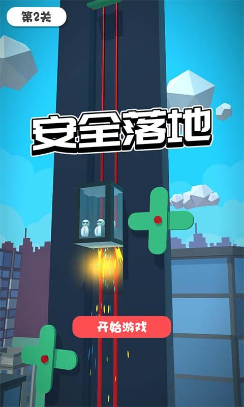 安全落地去广告破解版1.0.1中文版截图0