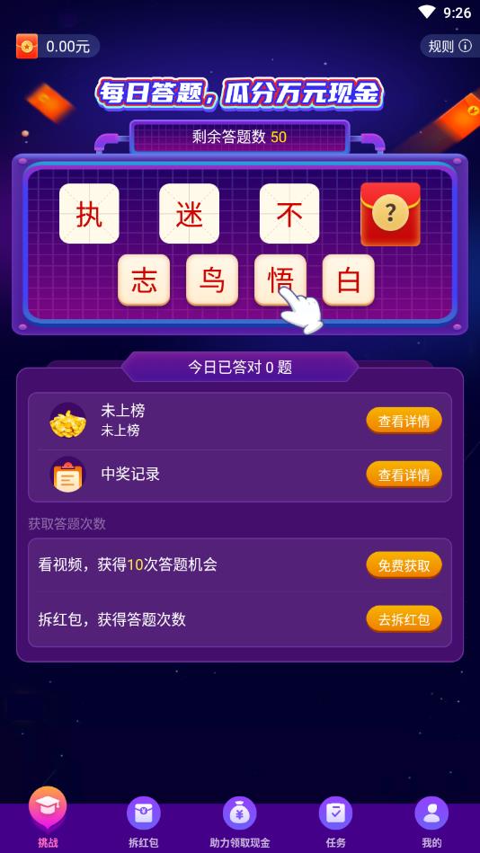 疯狂拆拆拆官方提现版2.0.1安卓赚钱版截图0