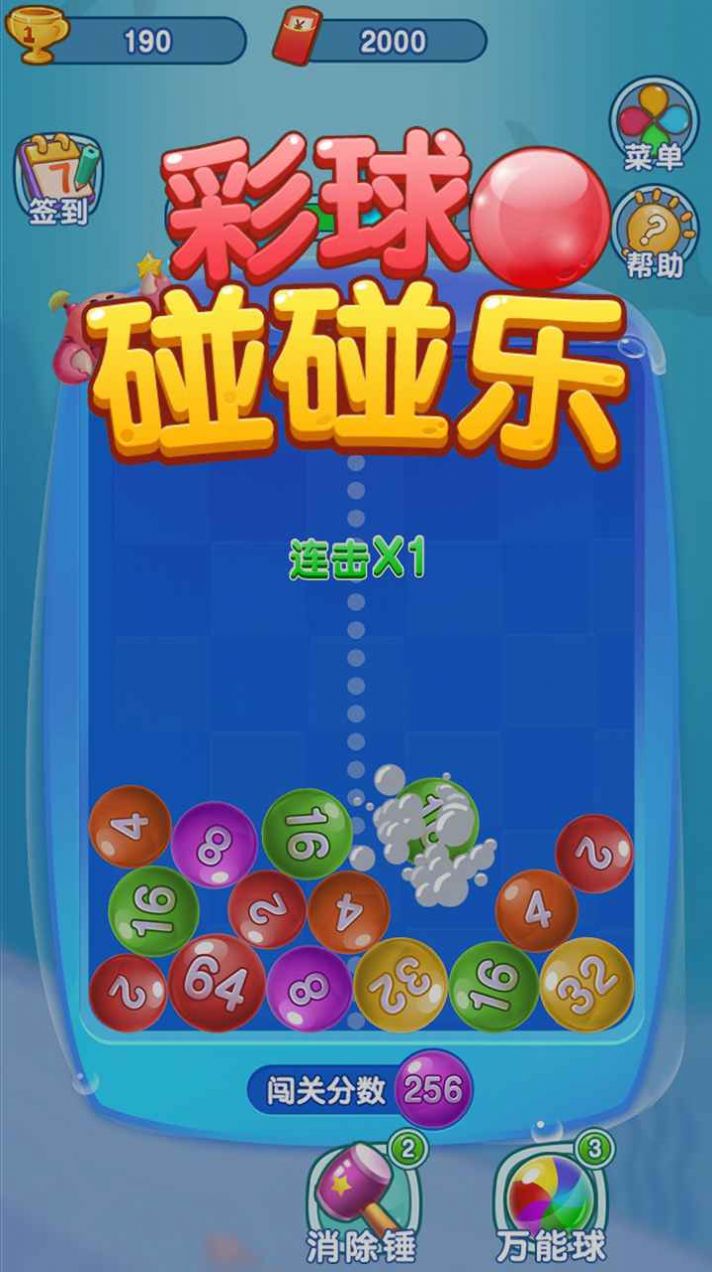彩球碰碰乐官方版1.0.48安卓版截图0