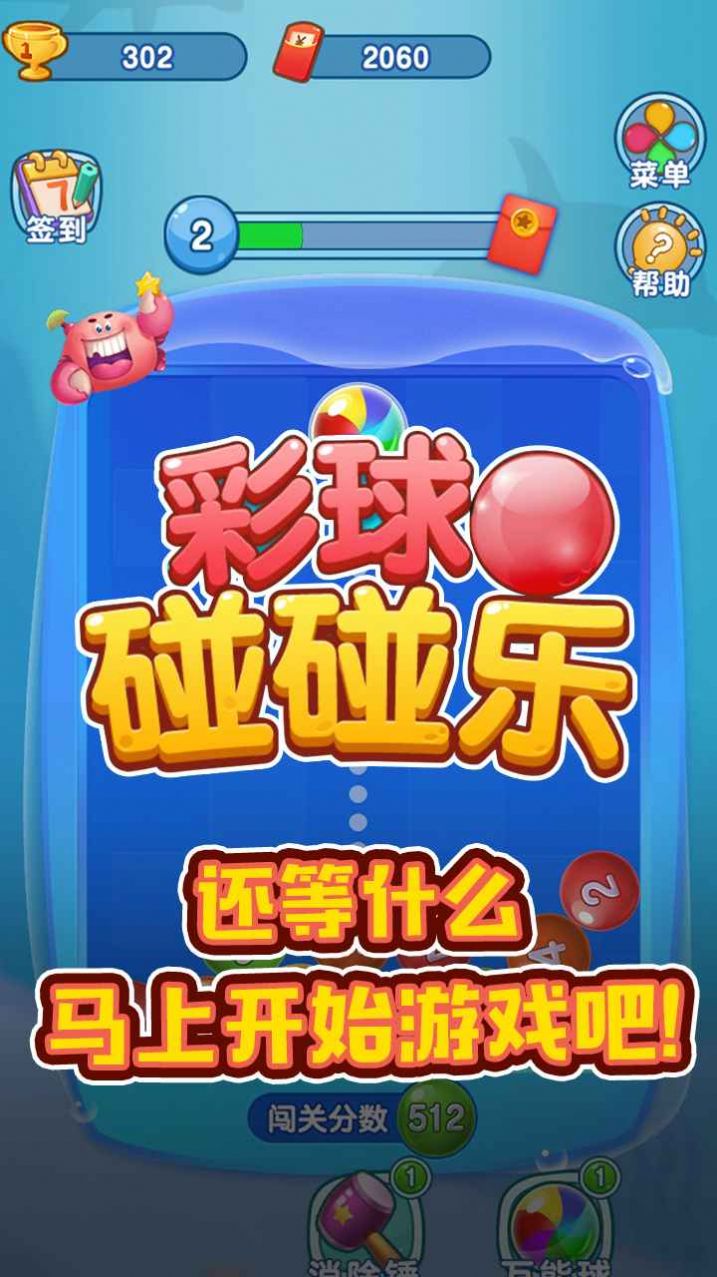 彩球碰碰乐官方版1.0.48安卓版截图1