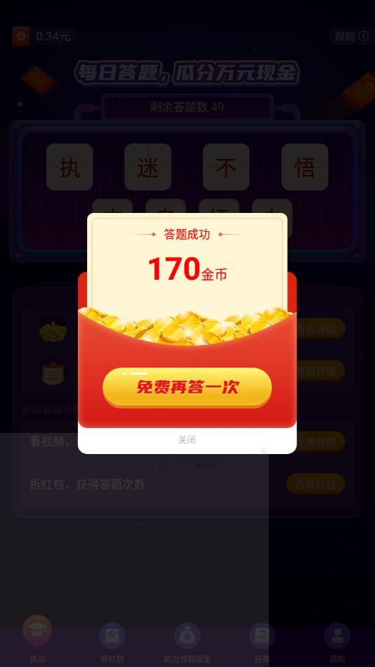 疯狂拆拆拆官方提现版2.0.1安卓赚钱版截图1