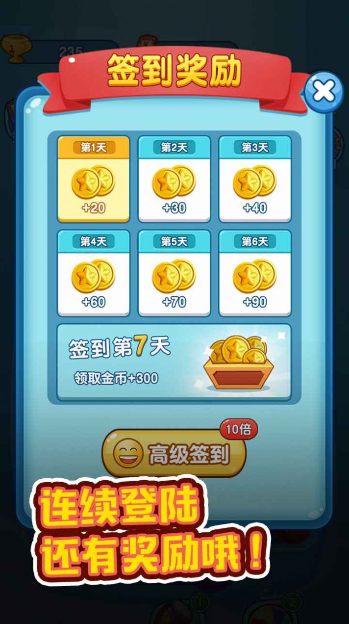 彩球碰碰乐官方版1.0.48安卓版截图2