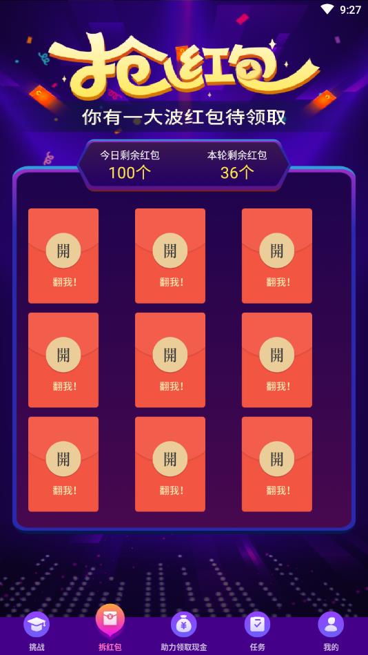 疯狂拆拆拆官方提现版2.0.1安卓赚钱版截图2