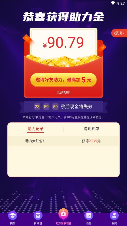 疯狂拆拆拆官方提现版2.0.1安卓赚钱版截图3