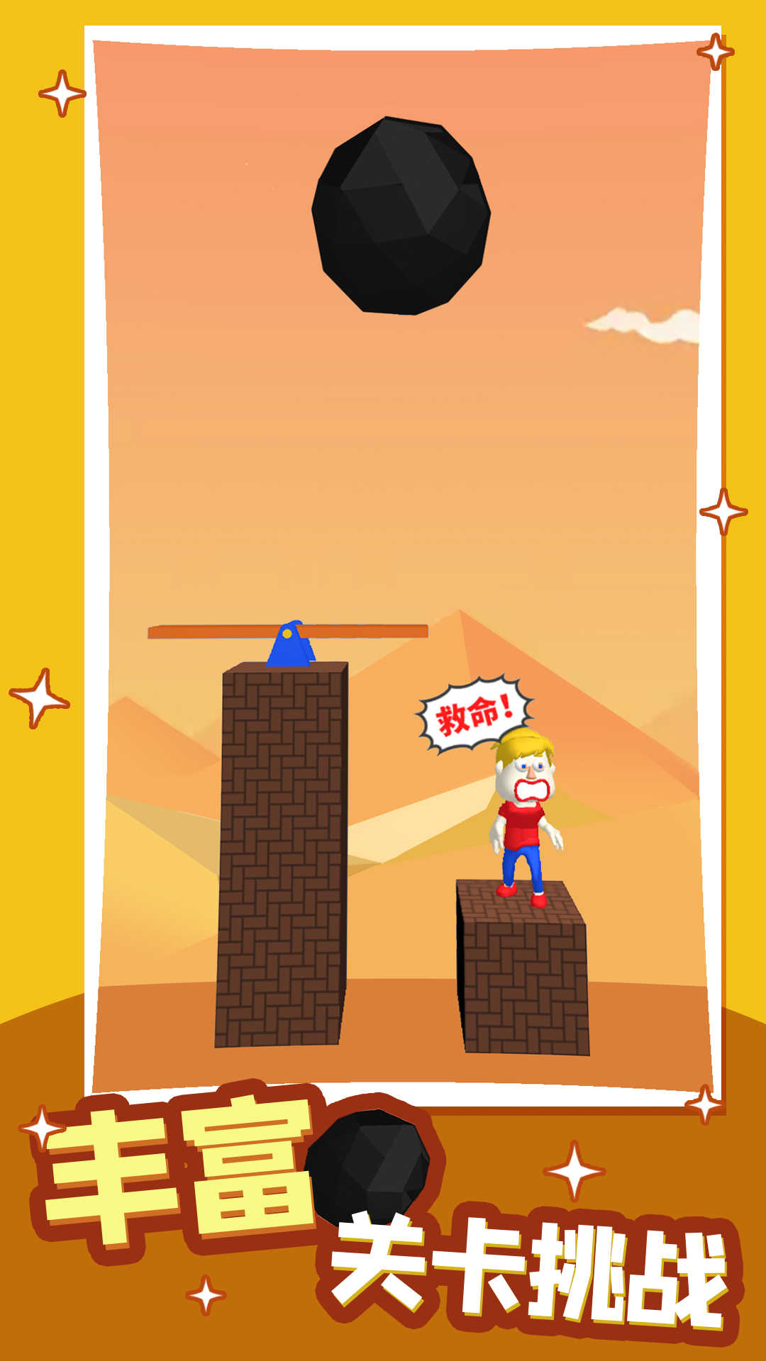 救救小哥哥无限金币破解版1.0.1安卓版截图2