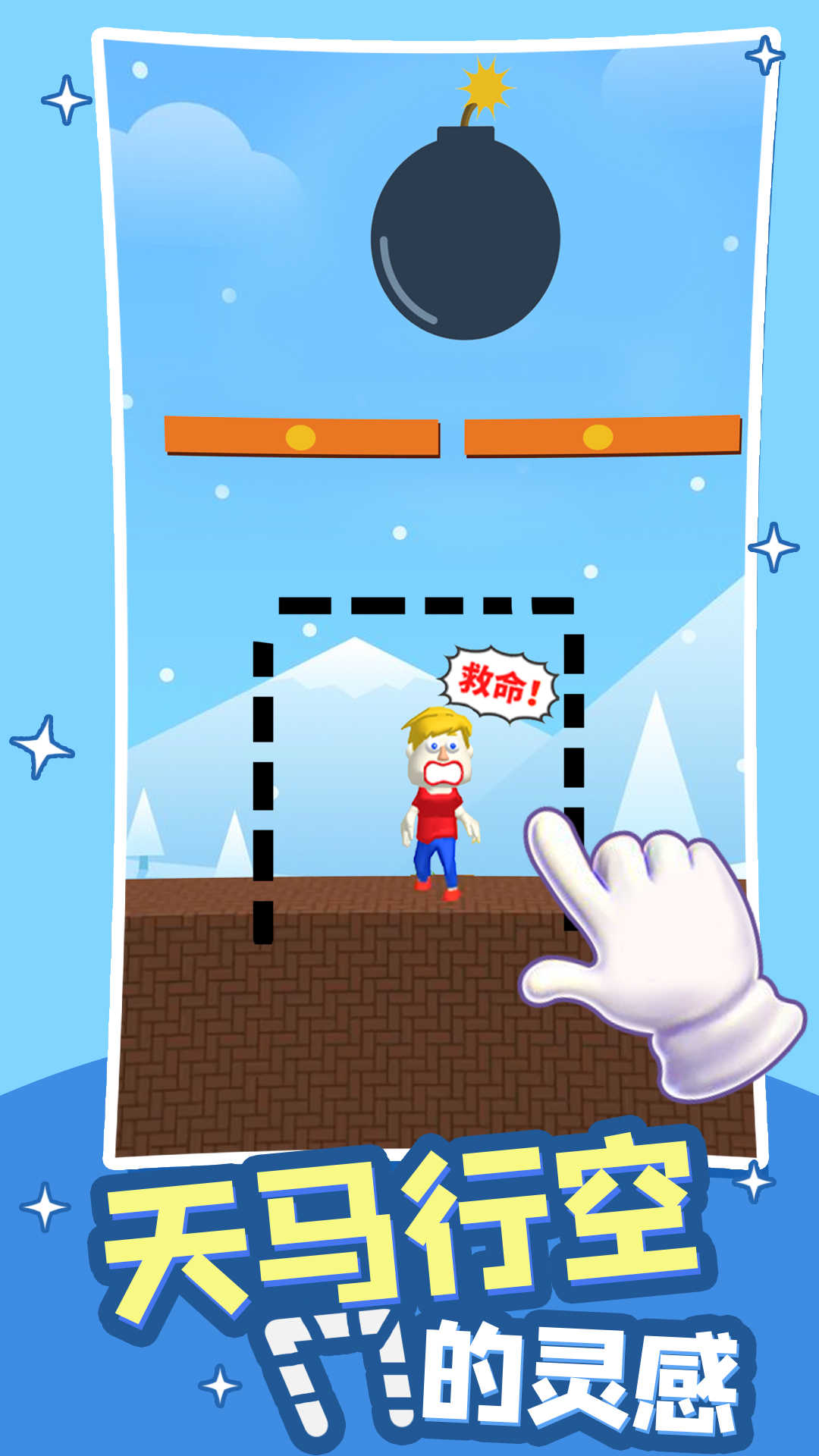 救救小哥哥无限金币破解版1.0.1安卓版截图3