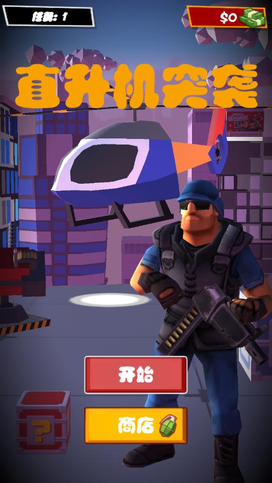 直升机突袭中文版1.0安卓版截图0