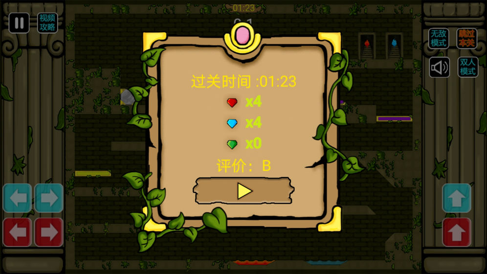 森林冰火人火娃冰娃无敌版1.0最新版截图3