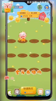 全民养猪场红包版赚钱版截图0