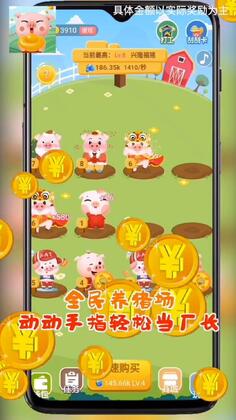 全民养猪场红包版赚钱版截图1