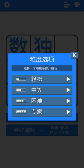 数独训练营官方版0.0.1最新版截图2