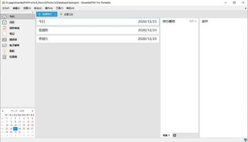essentialpim绿色版截图0