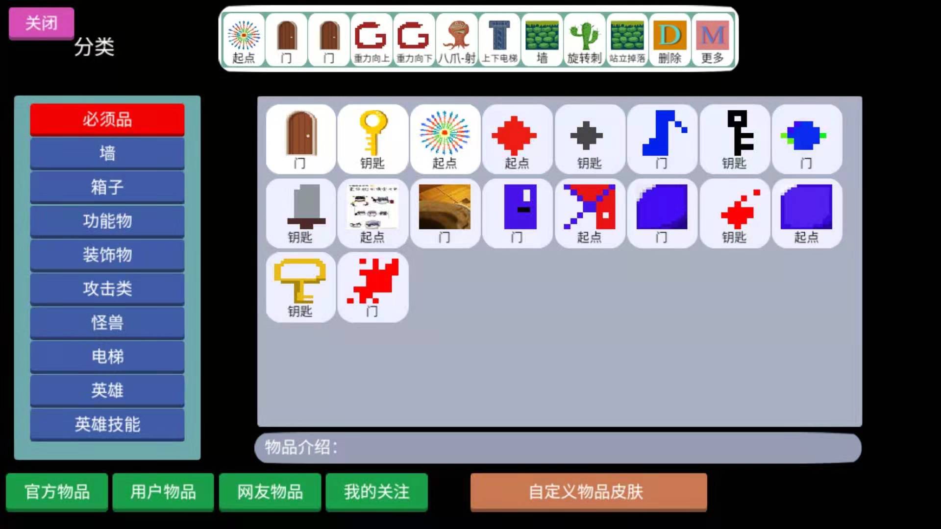 关卡制造大师官方版1.3最新版截图0