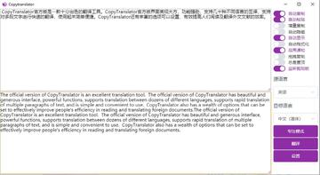 copytranslator(翻译工具)官方版截图1