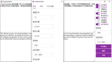 copytranslator(翻译工具)官方版截图2