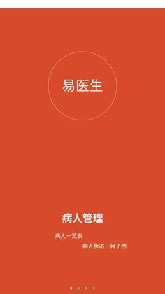 易医生安卓版预览图