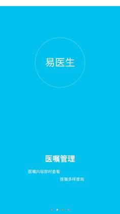 易医生安卓版预览图