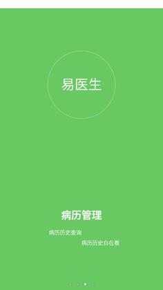 易医生安卓版预览图