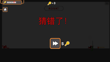 笨笨的火柴人无限金币版截图0