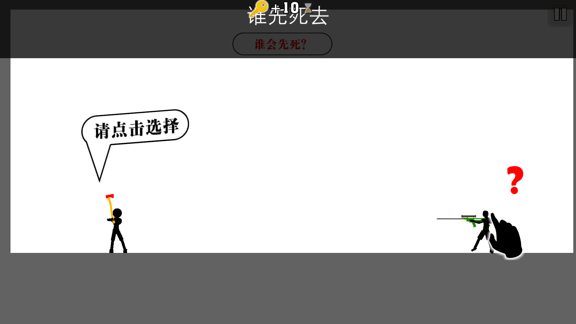 笨笨的火柴人无限金币版1.7.1最新版截图3