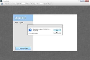 迷你PDF阅读器免安装版截图0
