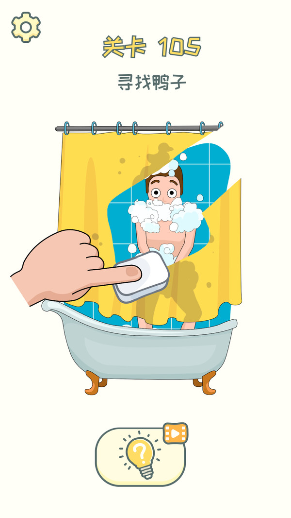 烧脑橡皮擦中文版1.1.4最新版截图2