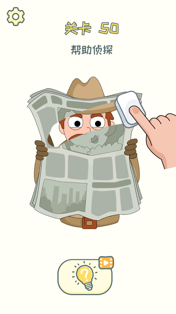 烧脑橡皮擦中文版1.1.4最新版截图0