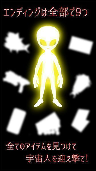 ナノカゴ(NANOKAGO宇宙人来袭篇日文版1.0.0最新版截图0