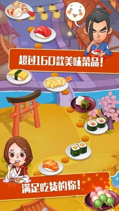 寿司大厨无限金币版截图0