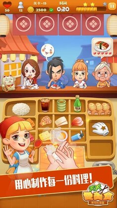 寿司大厨无限金币版截图1