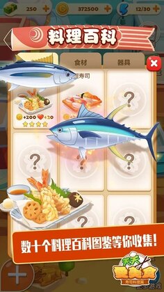寿司大厨无限金币版截图3